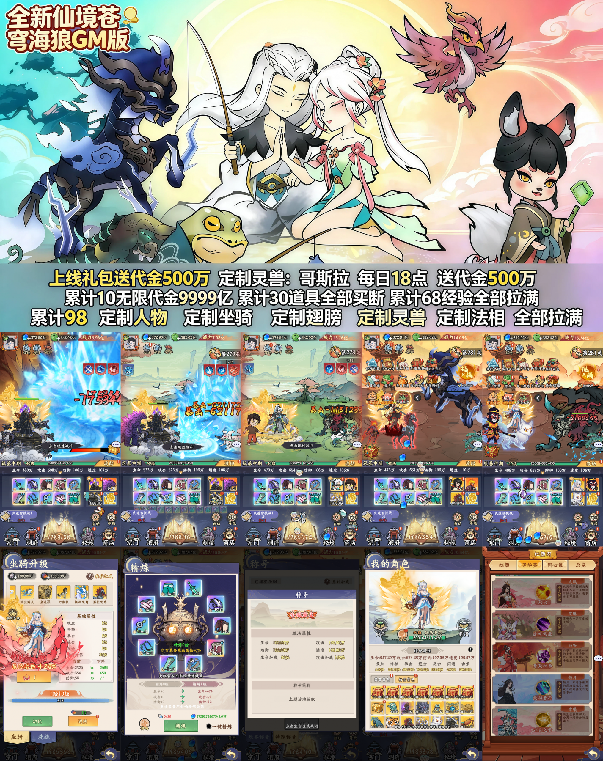 仙境苍穹全新海狼 10元无限代金券 GM版-GM后台