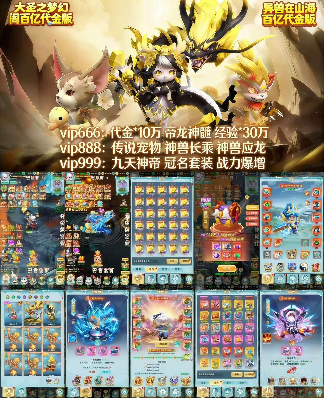 大圣之梦幻阁 百亿代金 冠名套装-GM后台