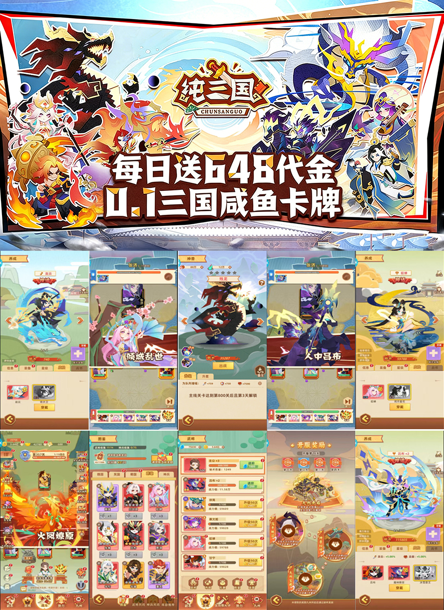 纯三国官服 每日648代金-GM后台