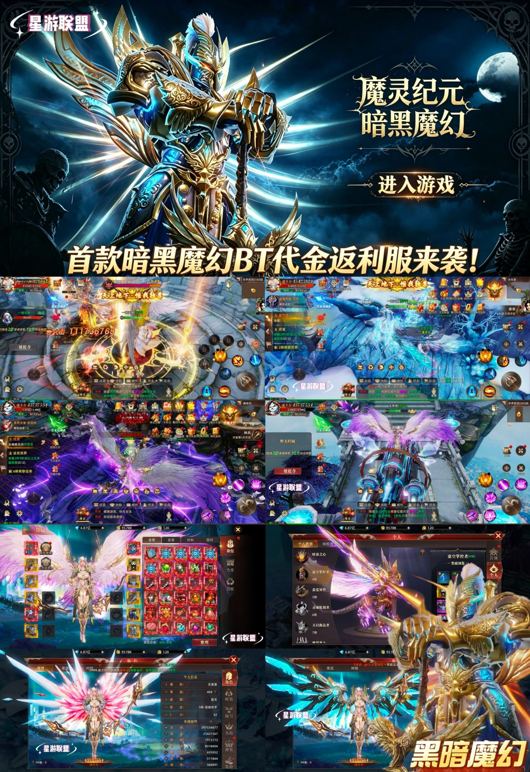 魔灵纪元BT代金返利服-GM后台