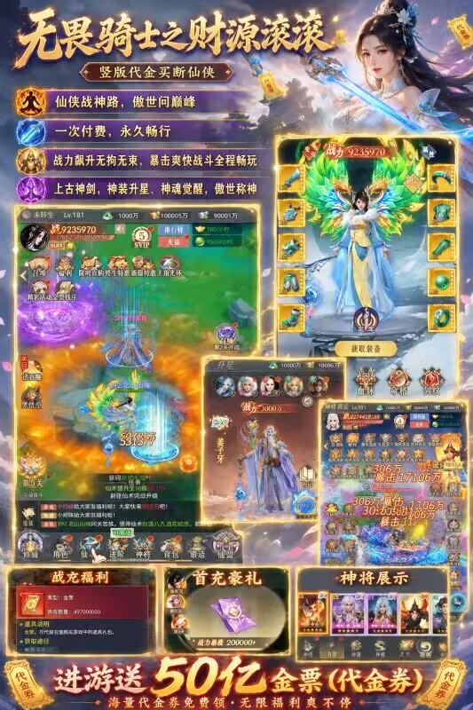 竖版代金买断仙侠《无畏骑士之财源滚滚》-GM后台
