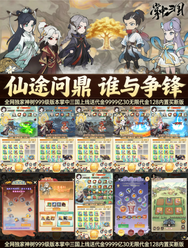 掌中三国神树999 30无限代金-GM后台